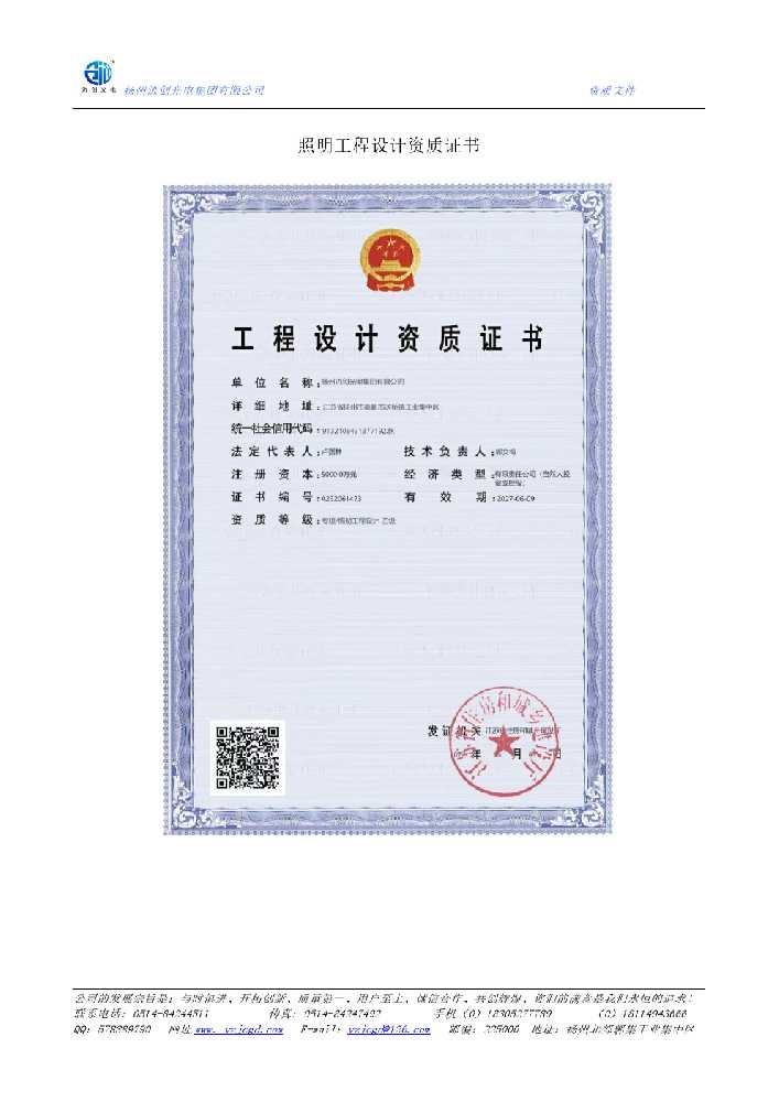 于都县照明工程设计资质证书