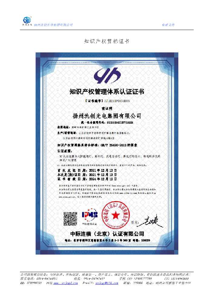 于都县知识产权贯标证书