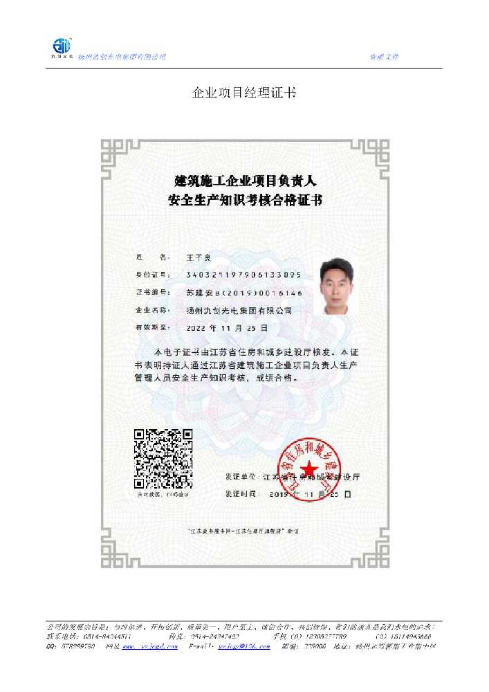 于都县企业项目经理证书