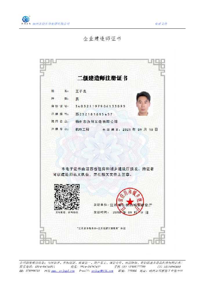 于都县企业建造师证书