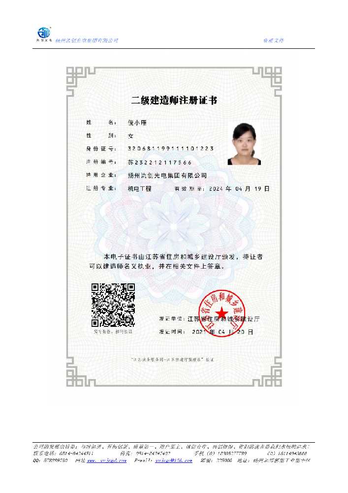 于都县二级建造师注册证书