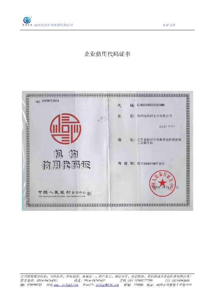 于都县企业信用代码证书